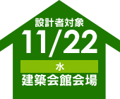 11/20（月）市川会場